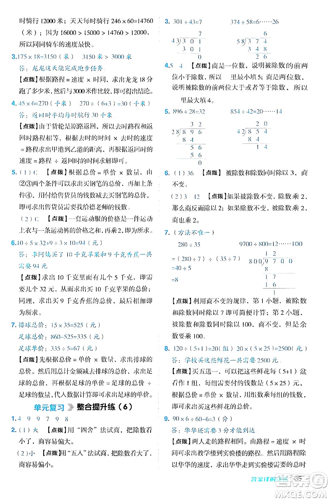 安徽教育出版社2024年秋綜合應(yīng)用創(chuàng)新題典中點(diǎn)四年級(jí)數(shù)學(xué)上冊(cè)北師大版答案