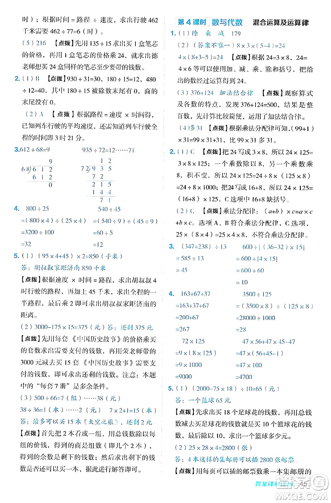 安徽教育出版社2024年秋綜合應(yīng)用創(chuàng)新題典中點(diǎn)四年級(jí)數(shù)學(xué)上冊(cè)北師大版答案