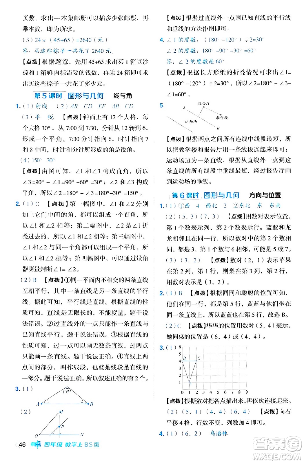 安徽教育出版社2024年秋綜合應(yīng)用創(chuàng)新題典中點(diǎn)四年級(jí)數(shù)學(xué)上冊(cè)北師大版答案