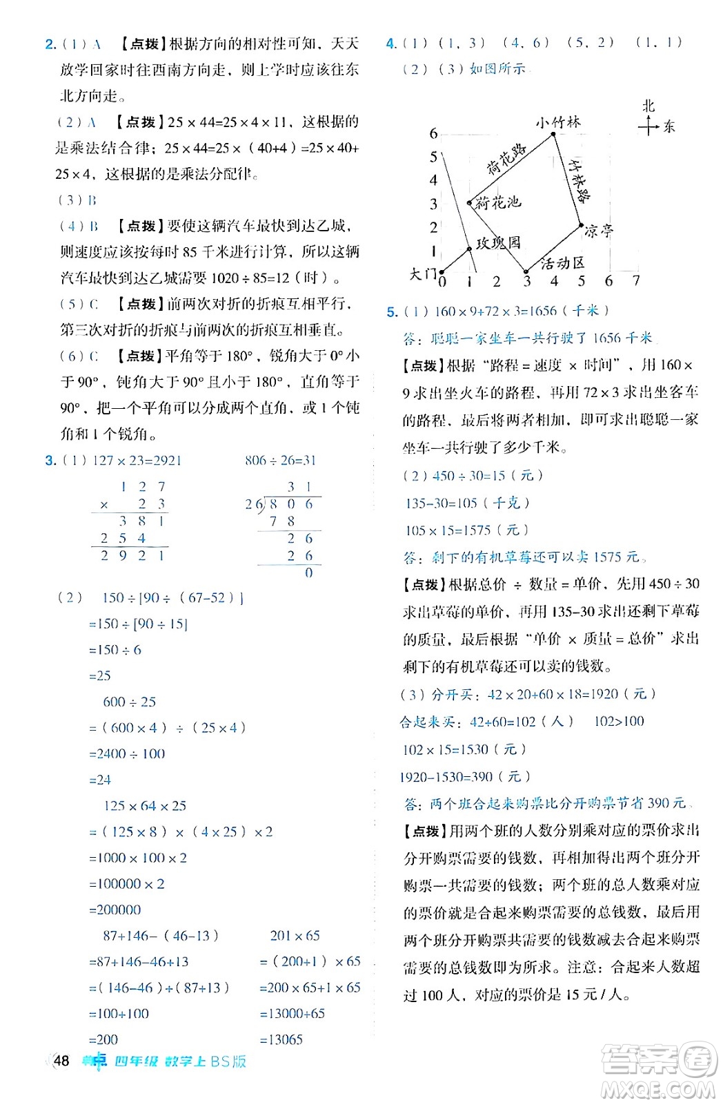 安徽教育出版社2024年秋綜合應(yīng)用創(chuàng)新題典中點(diǎn)四年級(jí)數(shù)學(xué)上冊(cè)北師大版答案