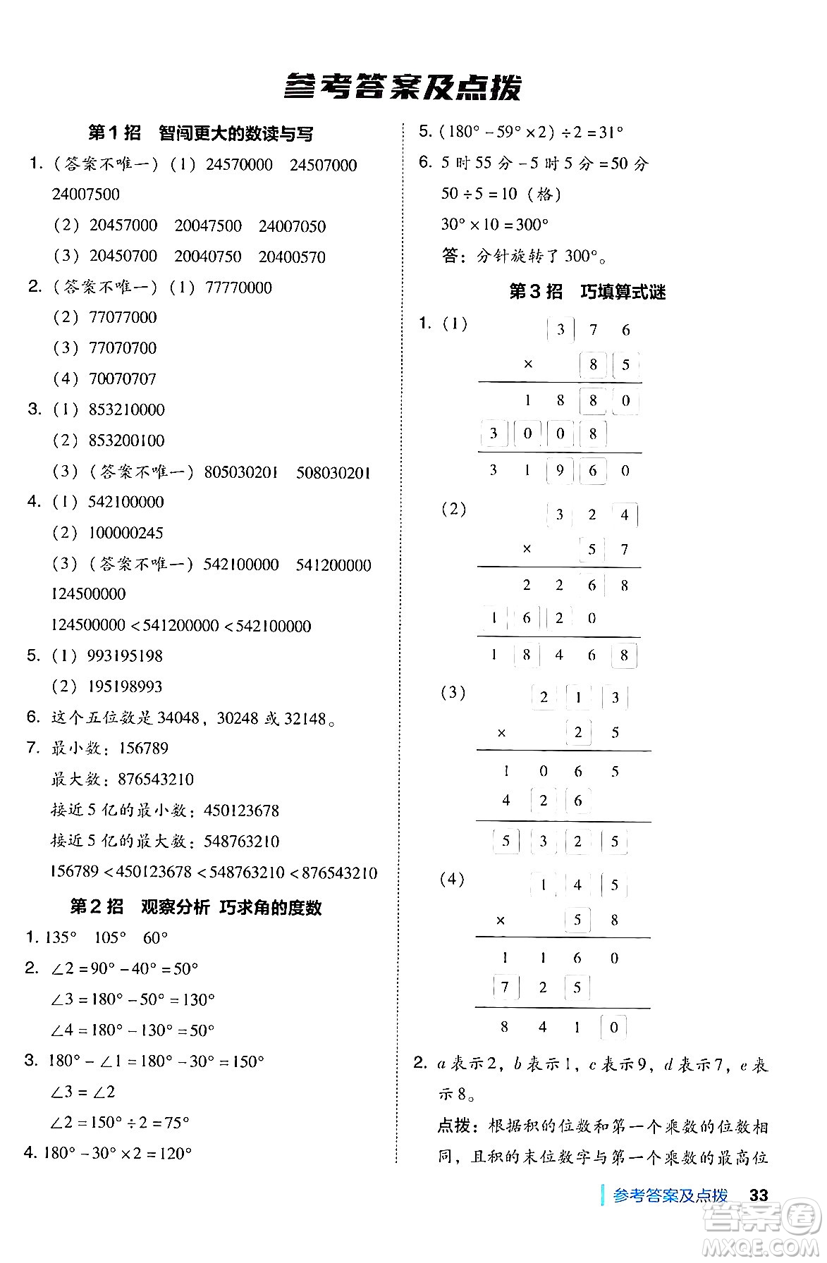 安徽教育出版社2024年秋綜合應(yīng)用創(chuàng)新題典中點(diǎn)四年級(jí)數(shù)學(xué)上冊(cè)北師大版答案