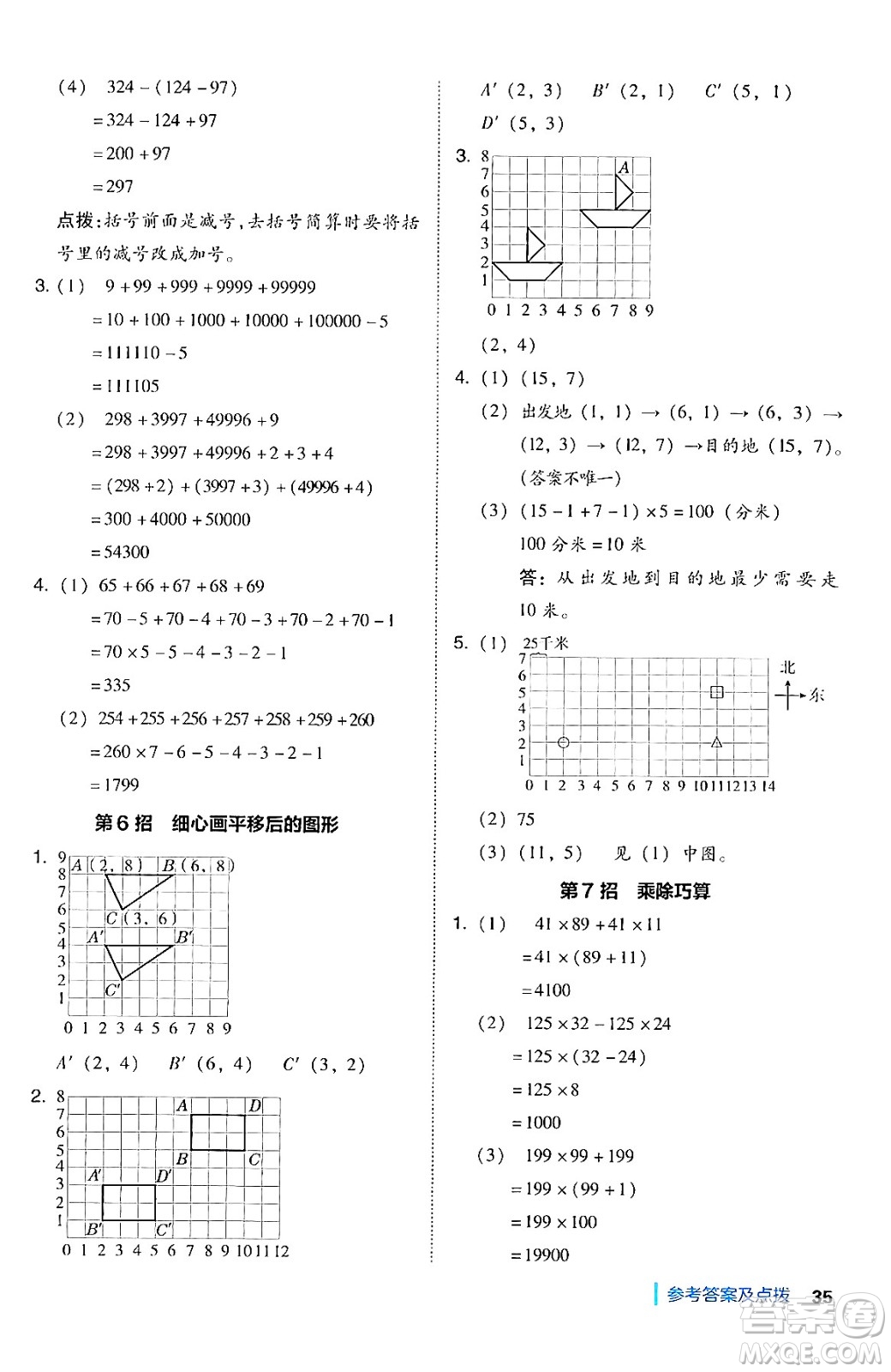 安徽教育出版社2024年秋綜合應(yīng)用創(chuàng)新題典中點(diǎn)四年級(jí)數(shù)學(xué)上冊(cè)北師大版答案