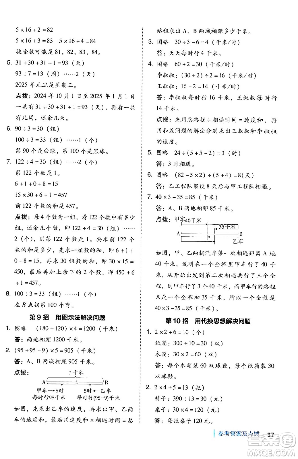 安徽教育出版社2024年秋綜合應(yīng)用創(chuàng)新題典中點(diǎn)四年級(jí)數(shù)學(xué)上冊(cè)北師大版答案