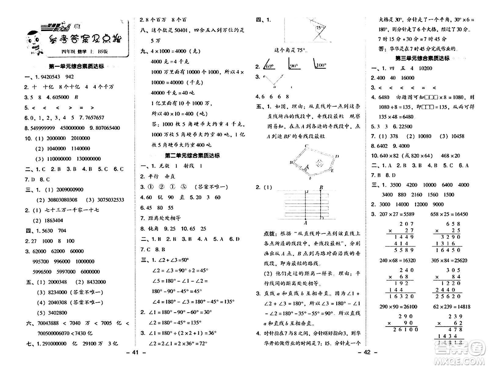 安徽教育出版社2024年秋綜合應(yīng)用創(chuàng)新題典中點(diǎn)四年級(jí)數(shù)學(xué)上冊(cè)北師大版答案