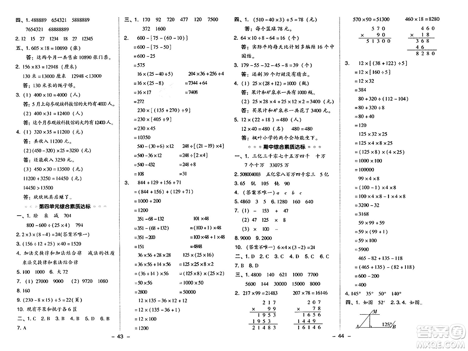 安徽教育出版社2024年秋綜合應(yīng)用創(chuàng)新題典中點(diǎn)四年級(jí)數(shù)學(xué)上冊(cè)北師大版答案