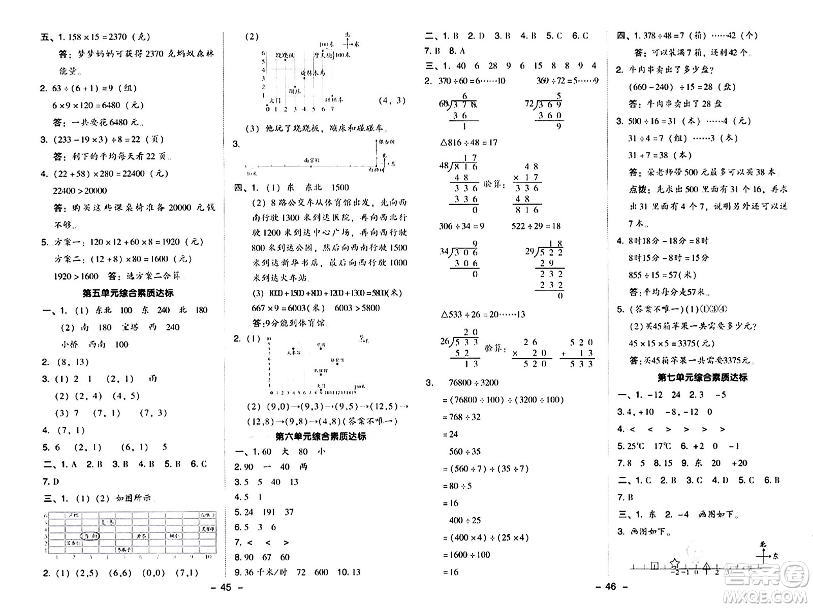 安徽教育出版社2024年秋綜合應(yīng)用創(chuàng)新題典中點(diǎn)四年級(jí)數(shù)學(xué)上冊(cè)北師大版答案