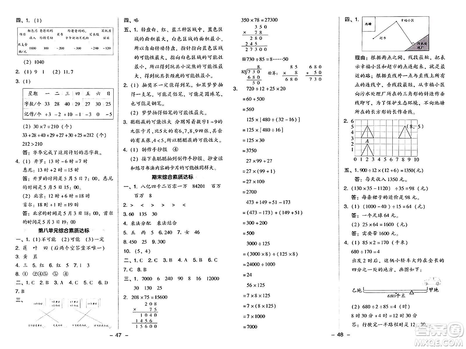 安徽教育出版社2024年秋綜合應(yīng)用創(chuàng)新題典中點(diǎn)四年級(jí)數(shù)學(xué)上冊(cè)北師大版答案