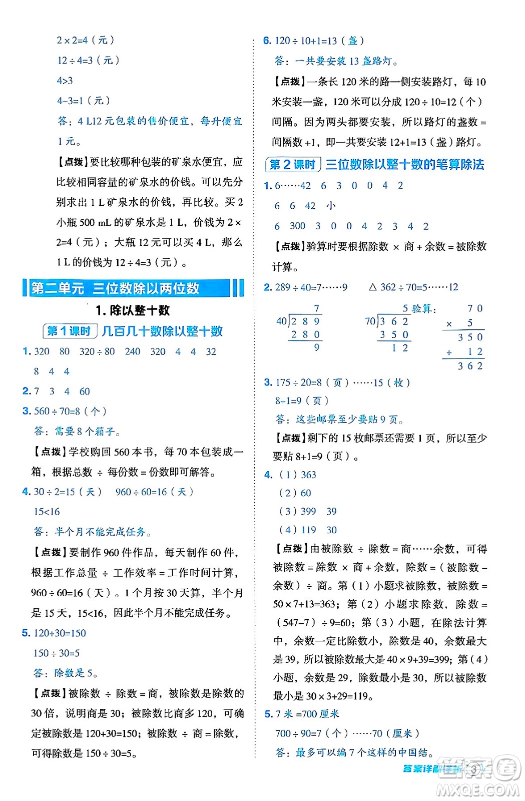 吉林教育出版社2024年秋綜合應(yīng)用創(chuàng)新題典中點四年級數(shù)學(xué)上冊冀教版答案