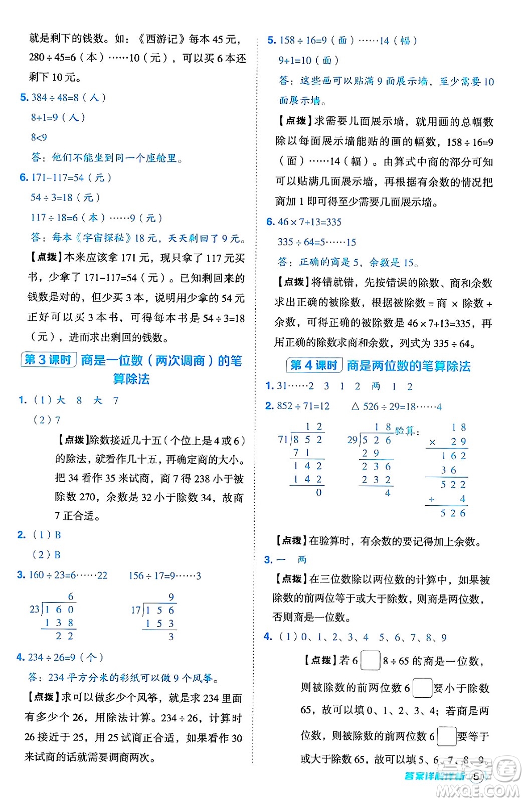 吉林教育出版社2024年秋綜合應(yīng)用創(chuàng)新題典中點四年級數(shù)學(xué)上冊冀教版答案