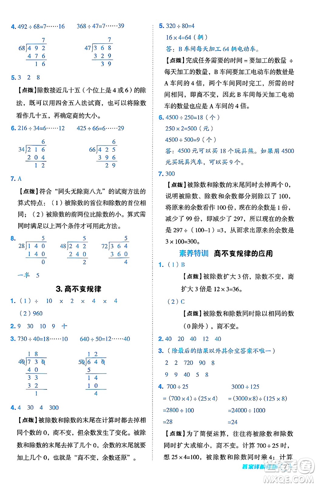 吉林教育出版社2024年秋綜合應(yīng)用創(chuàng)新題典中點四年級數(shù)學(xué)上冊冀教版答案