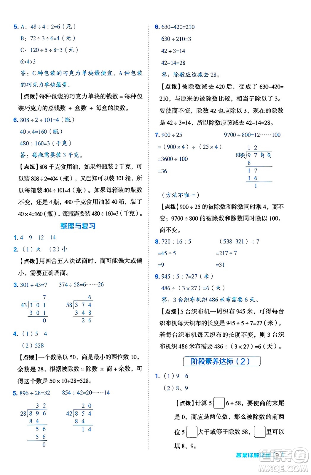 吉林教育出版社2024年秋綜合應(yīng)用創(chuàng)新題典中點四年級數(shù)學(xué)上冊冀教版答案