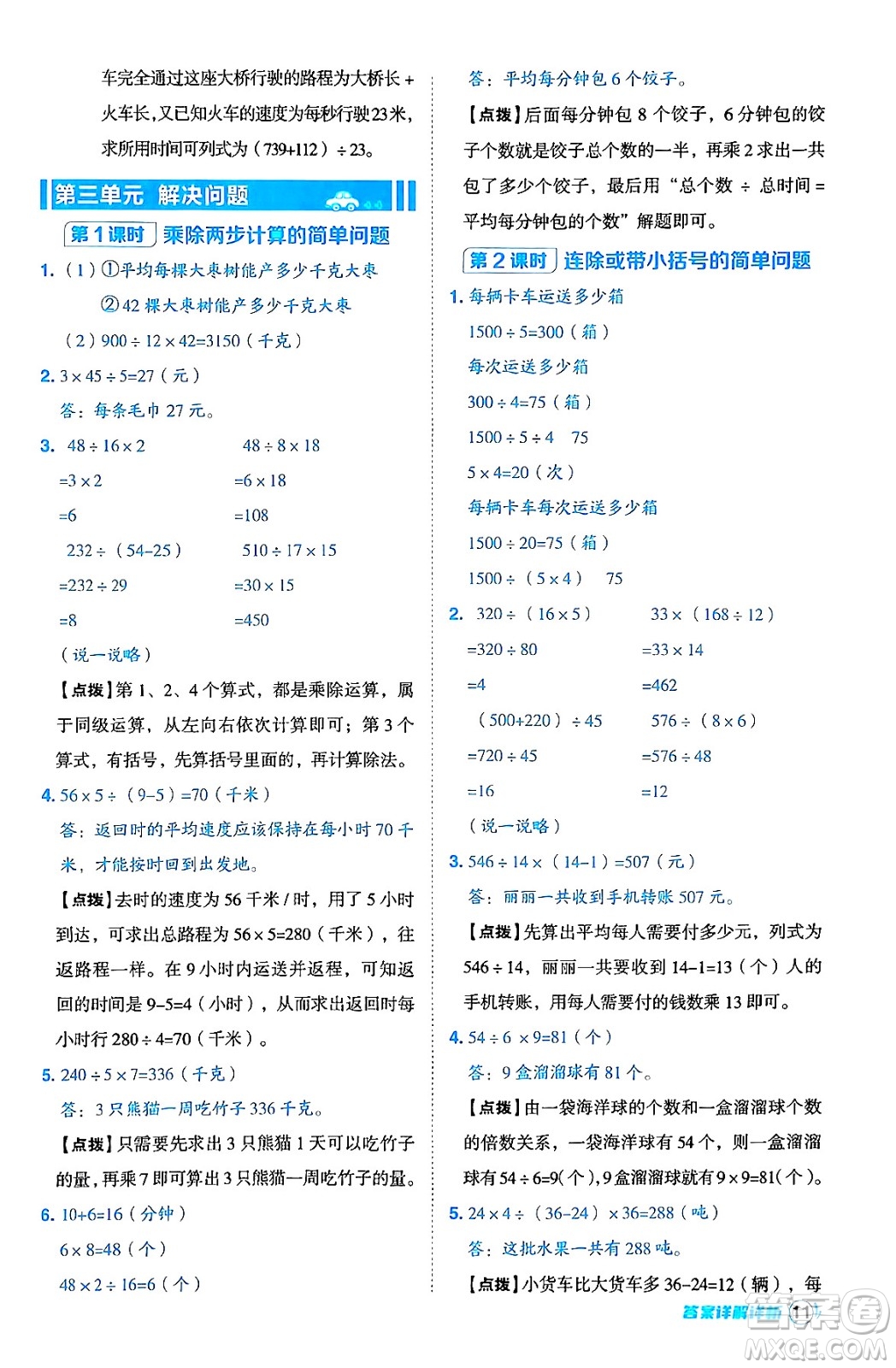 吉林教育出版社2024年秋綜合應(yīng)用創(chuàng)新題典中點四年級數(shù)學(xué)上冊冀教版答案