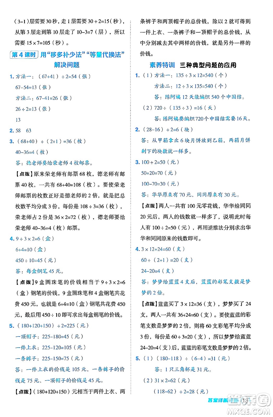 吉林教育出版社2024年秋綜合應(yīng)用創(chuàng)新題典中點四年級數(shù)學(xué)上冊冀教版答案