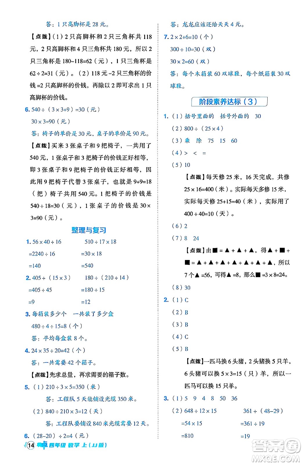 吉林教育出版社2024年秋綜合應(yīng)用創(chuàng)新題典中點四年級數(shù)學(xué)上冊冀教版答案