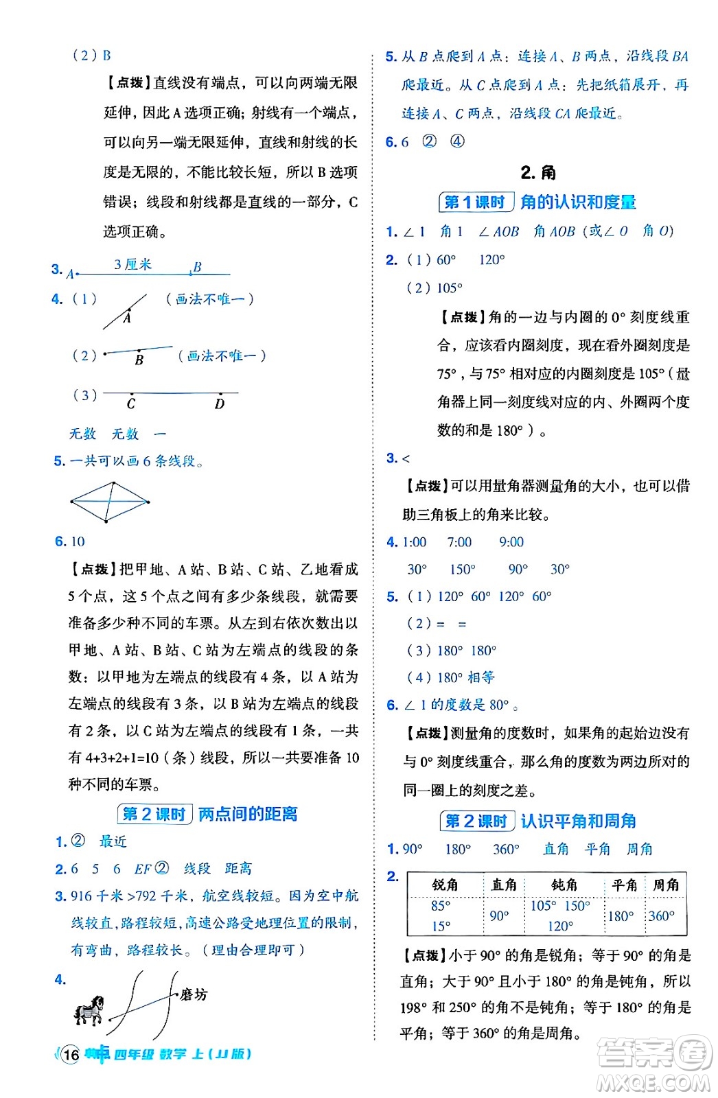 吉林教育出版社2024年秋綜合應(yīng)用創(chuàng)新題典中點四年級數(shù)學(xué)上冊冀教版答案