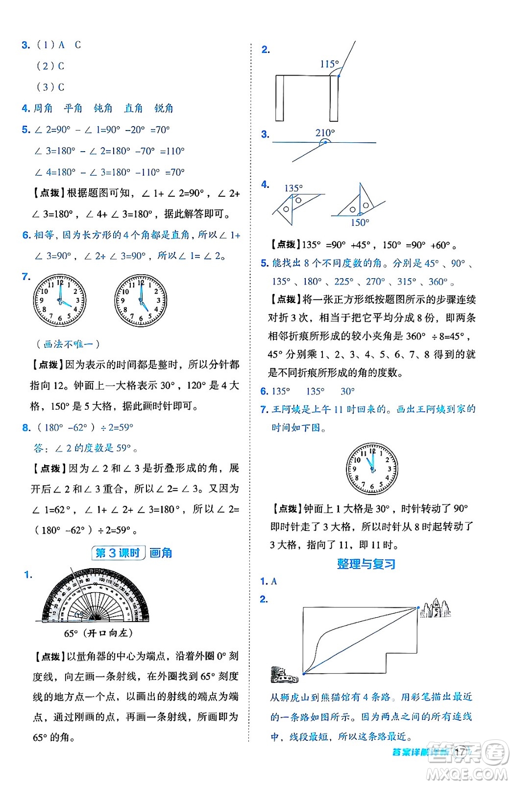 吉林教育出版社2024年秋綜合應(yīng)用創(chuàng)新題典中點四年級數(shù)學(xué)上冊冀教版答案