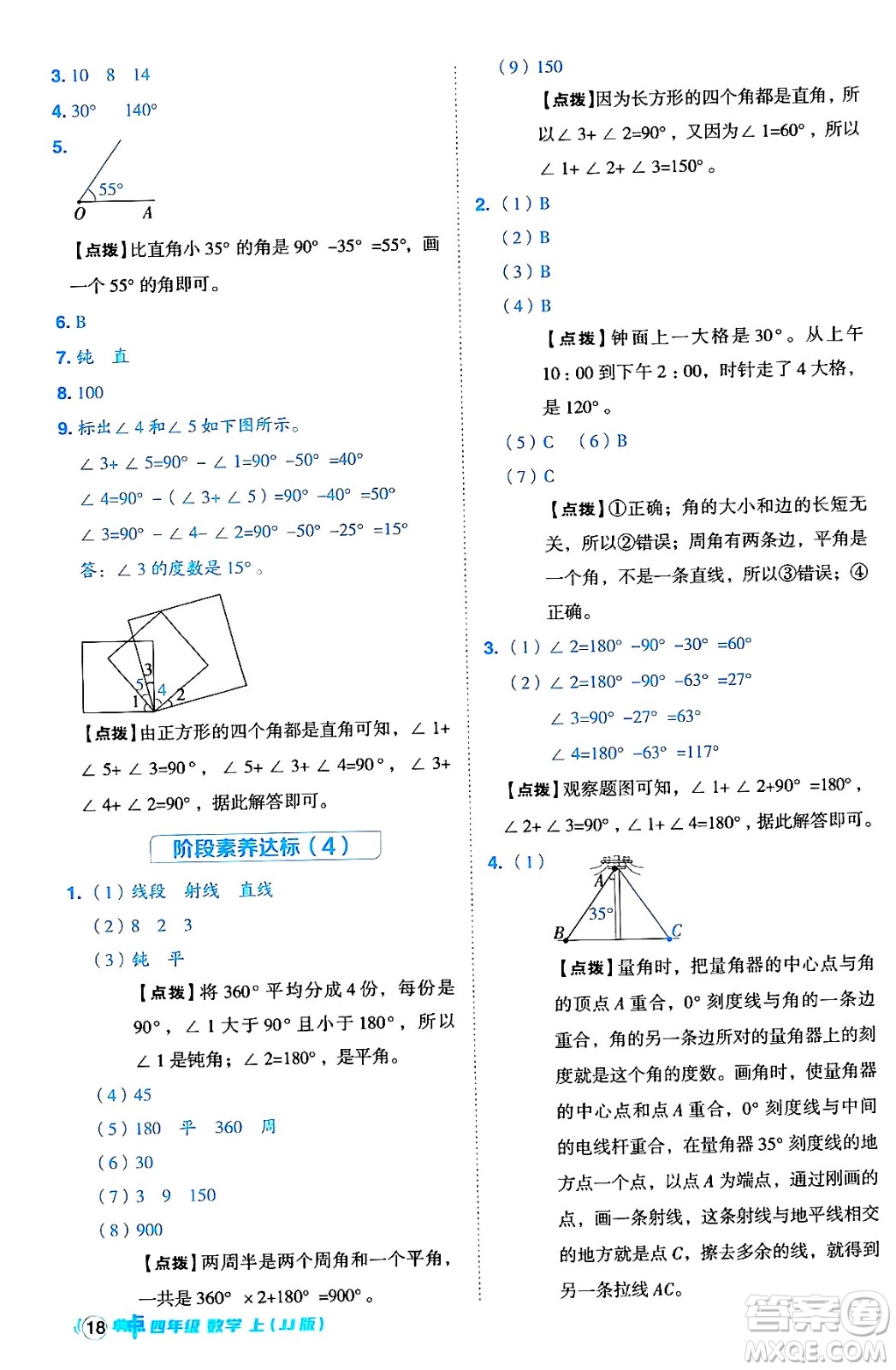 吉林教育出版社2024年秋綜合應(yīng)用創(chuàng)新題典中點四年級數(shù)學(xué)上冊冀教版答案