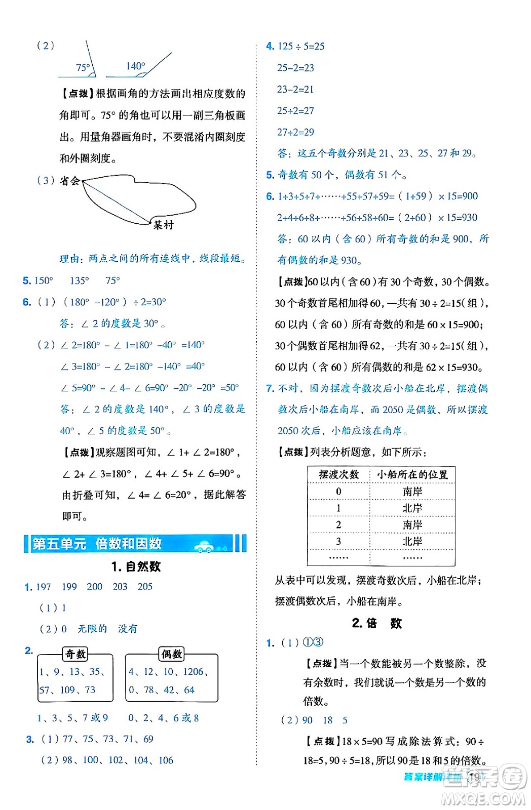 吉林教育出版社2024年秋綜合應(yīng)用創(chuàng)新題典中點四年級數(shù)學(xué)上冊冀教版答案