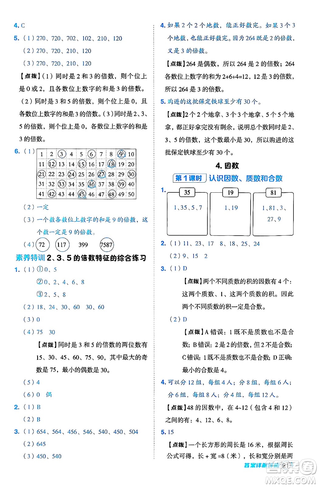 吉林教育出版社2024年秋綜合應(yīng)用創(chuàng)新題典中點四年級數(shù)學(xué)上冊冀教版答案