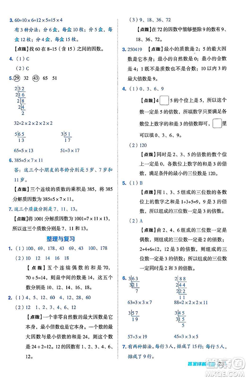 吉林教育出版社2024年秋綜合應(yīng)用創(chuàng)新題典中點四年級數(shù)學(xué)上冊冀教版答案