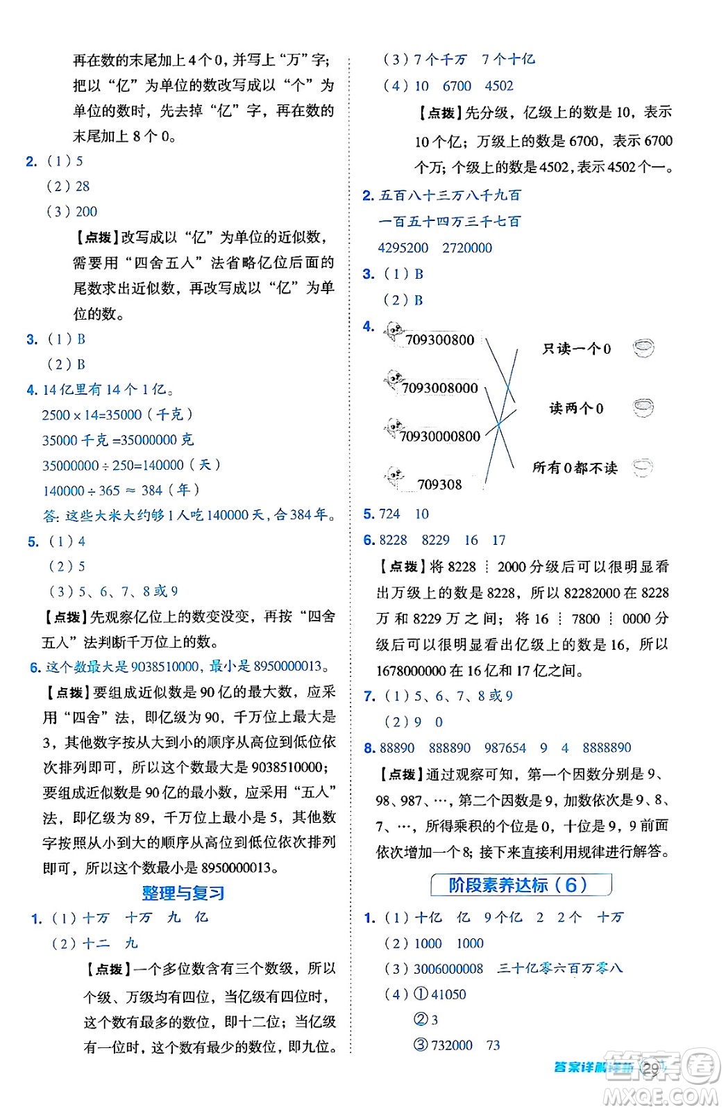 吉林教育出版社2024年秋綜合應(yīng)用創(chuàng)新題典中點四年級數(shù)學(xué)上冊冀教版答案