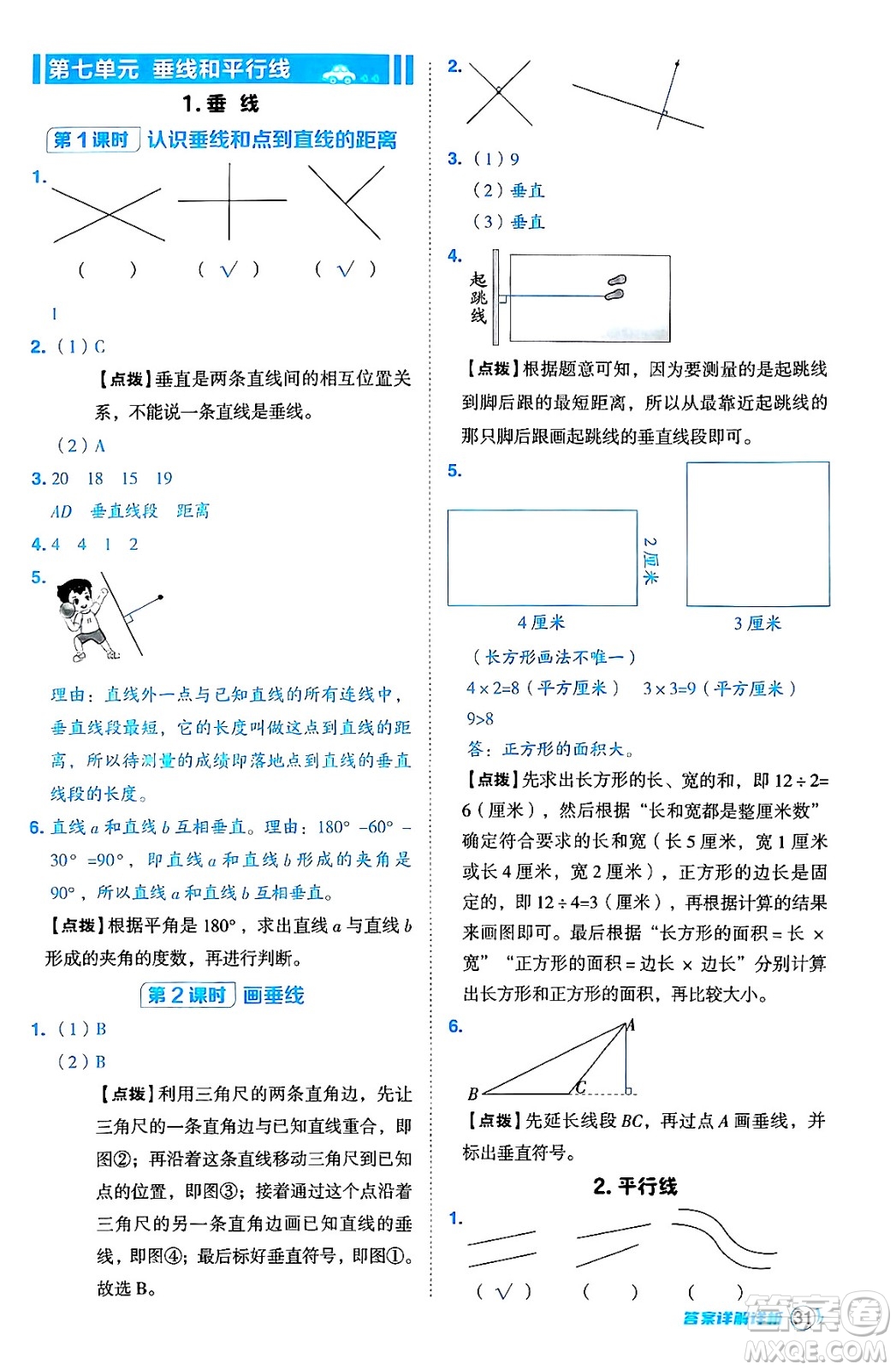 吉林教育出版社2024年秋綜合應(yīng)用創(chuàng)新題典中點四年級數(shù)學(xué)上冊冀教版答案