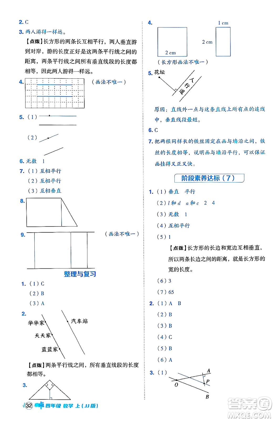 吉林教育出版社2024年秋綜合應(yīng)用創(chuàng)新題典中點四年級數(shù)學(xué)上冊冀教版答案