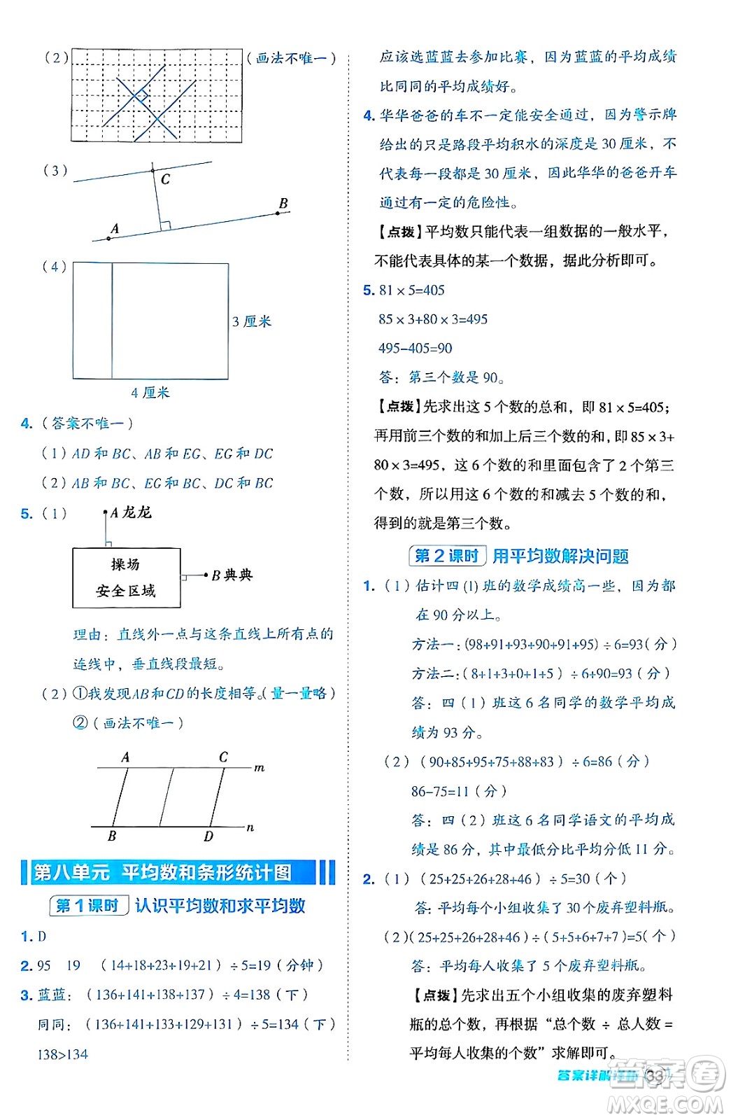 吉林教育出版社2024年秋綜合應(yīng)用創(chuàng)新題典中點四年級數(shù)學(xué)上冊冀教版答案