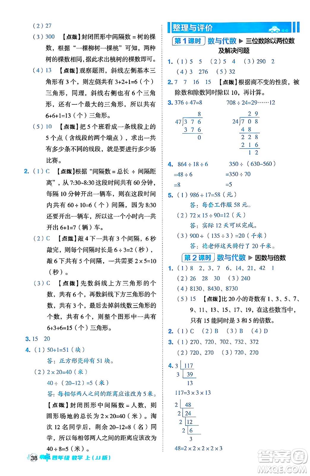 吉林教育出版社2024年秋綜合應(yīng)用創(chuàng)新題典中點四年級數(shù)學(xué)上冊冀教版答案