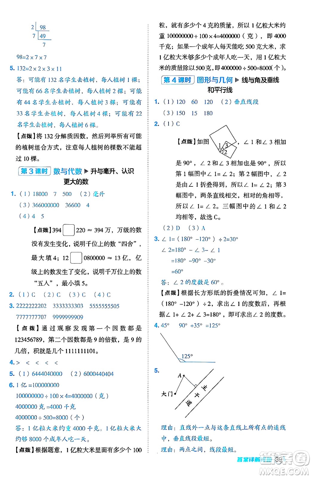 吉林教育出版社2024年秋綜合應(yīng)用創(chuàng)新題典中點四年級數(shù)學(xué)上冊冀教版答案