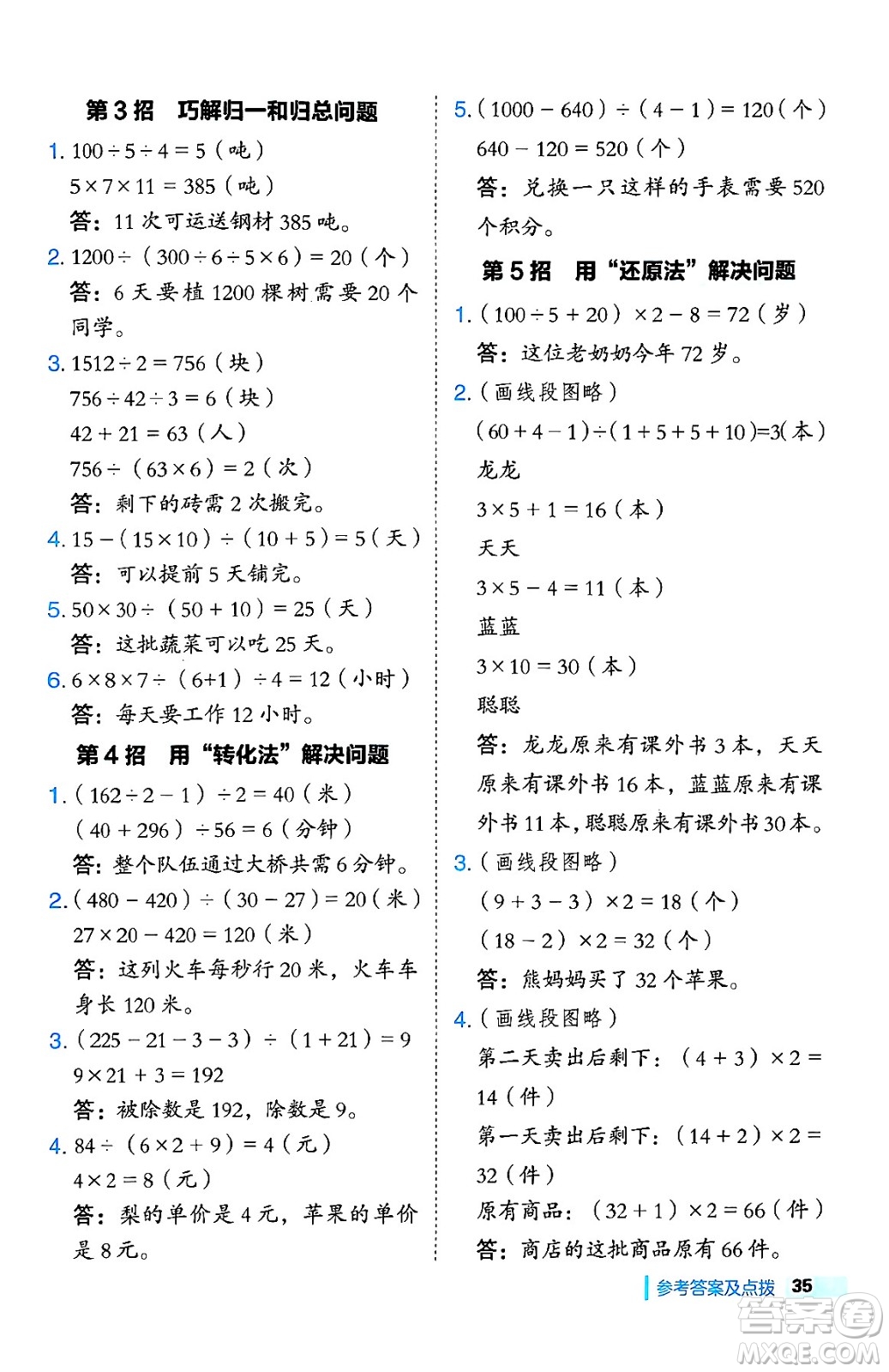 吉林教育出版社2024年秋綜合應(yīng)用創(chuàng)新題典中點四年級數(shù)學(xué)上冊冀教版答案