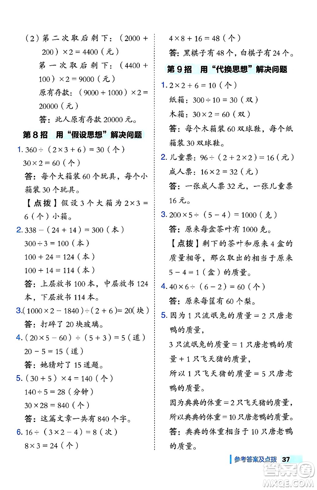 吉林教育出版社2024年秋綜合應(yīng)用創(chuàng)新題典中點四年級數(shù)學(xué)上冊冀教版答案