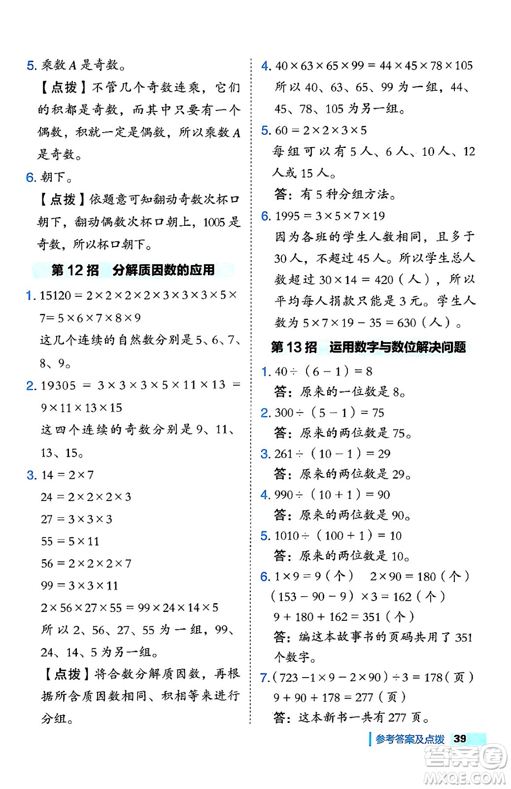 吉林教育出版社2024年秋綜合應(yīng)用創(chuàng)新題典中點四年級數(shù)學(xué)上冊冀教版答案