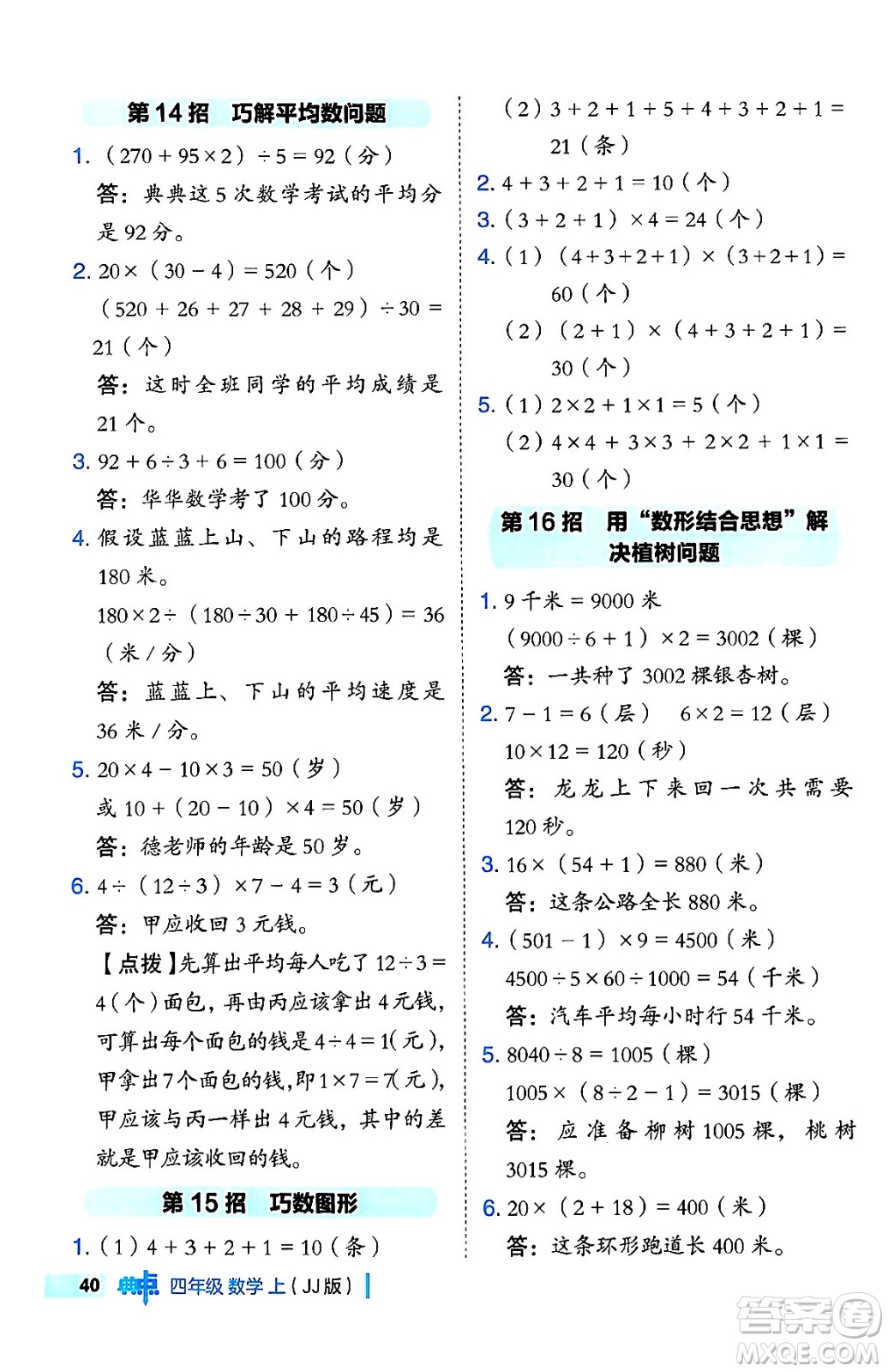 吉林教育出版社2024年秋綜合應(yīng)用創(chuàng)新題典中點四年級數(shù)學(xué)上冊冀教版答案