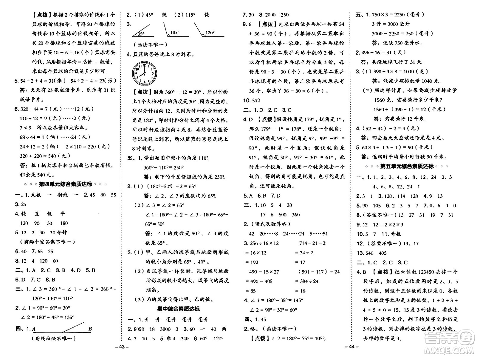 吉林教育出版社2024年秋綜合應(yīng)用創(chuàng)新題典中點四年級數(shù)學(xué)上冊冀教版答案