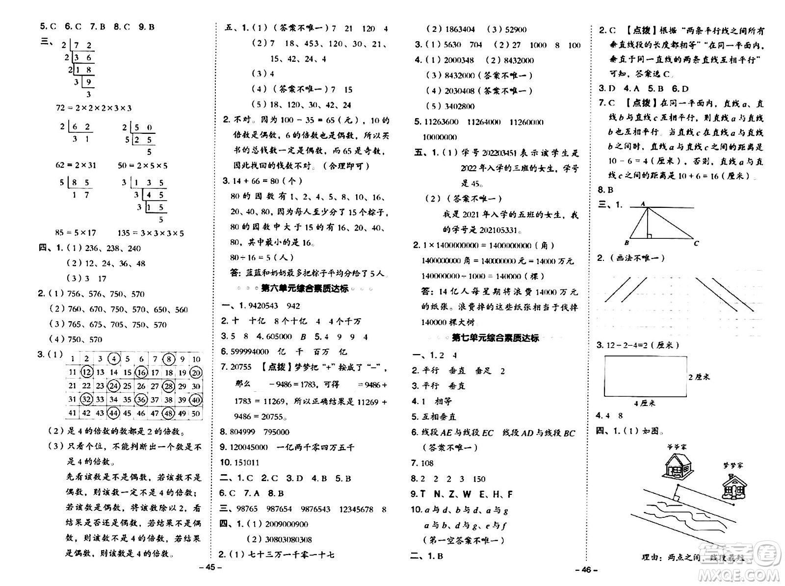 吉林教育出版社2024年秋綜合應(yīng)用創(chuàng)新題典中點四年級數(shù)學(xué)上冊冀教版答案