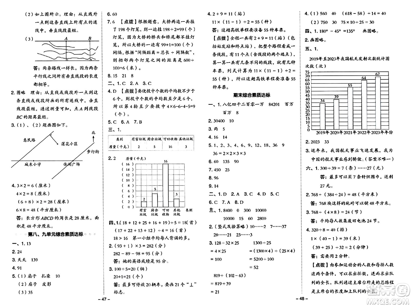 吉林教育出版社2024年秋綜合應(yīng)用創(chuàng)新題典中點四年級數(shù)學(xué)上冊冀教版答案