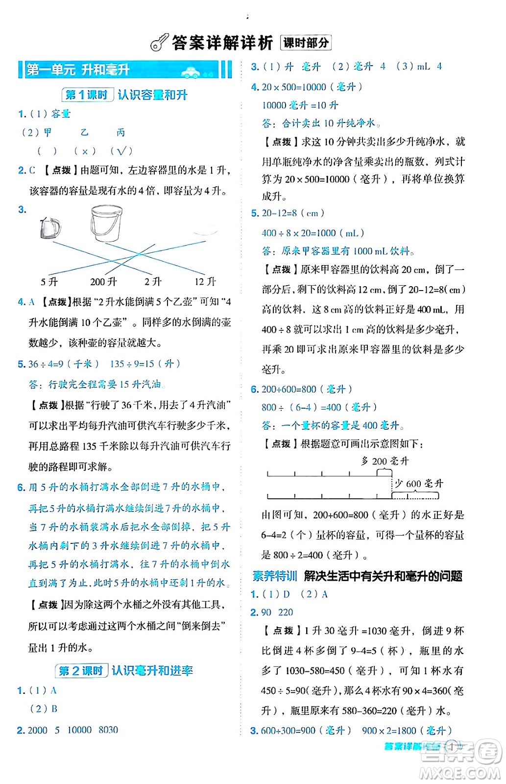 吉林教育出版社2024年秋綜合應(yīng)用創(chuàng)新題典中點(diǎn)四年級(jí)數(shù)學(xué)上冊(cè)蘇教版答案