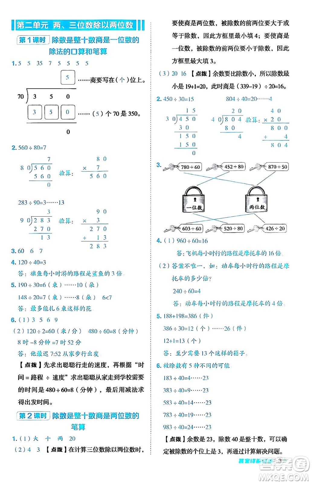 吉林教育出版社2024年秋綜合應(yīng)用創(chuàng)新題典中點(diǎn)四年級(jí)數(shù)學(xué)上冊(cè)蘇教版答案