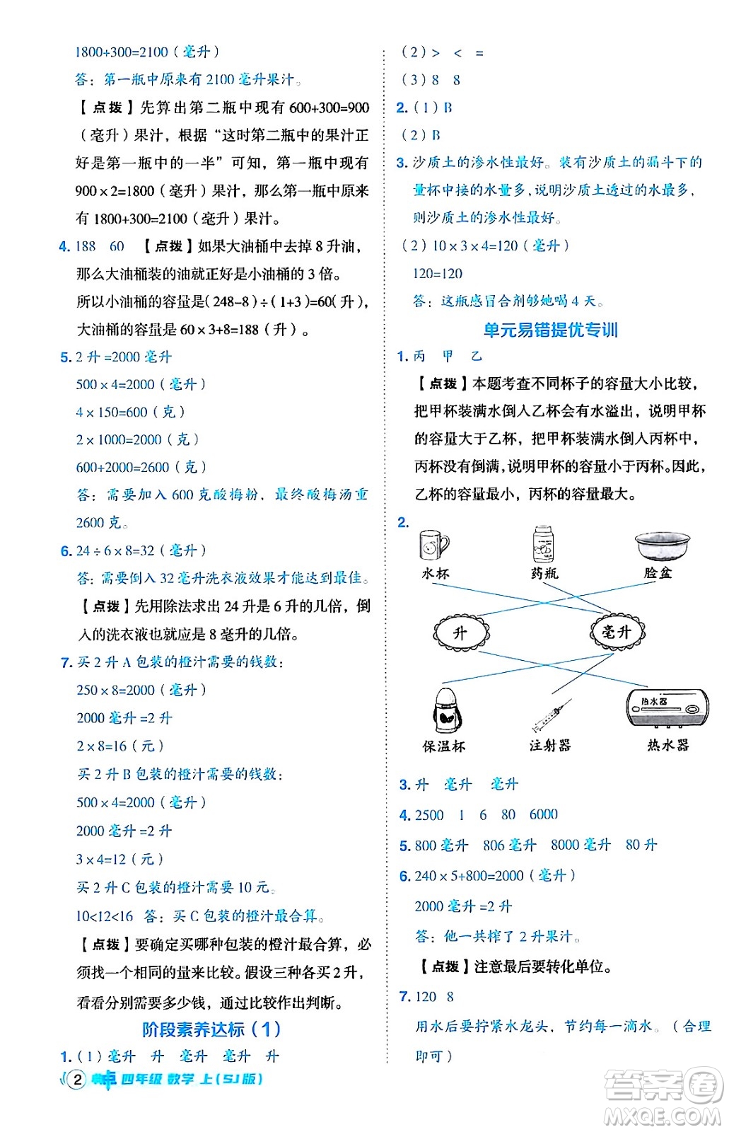 吉林教育出版社2024年秋綜合應(yīng)用創(chuàng)新題典中點(diǎn)四年級(jí)數(shù)學(xué)上冊(cè)蘇教版答案