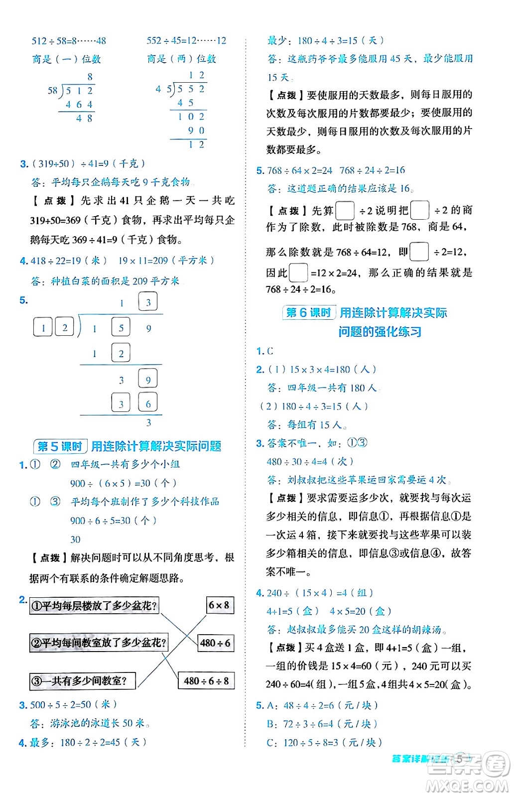 吉林教育出版社2024年秋綜合應(yīng)用創(chuàng)新題典中點(diǎn)四年級(jí)數(shù)學(xué)上冊(cè)蘇教版答案