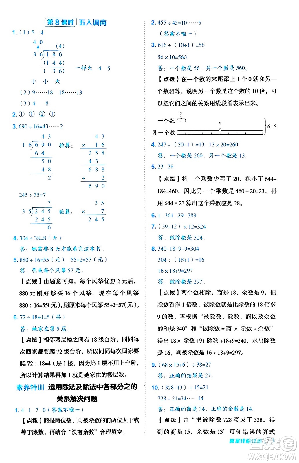 吉林教育出版社2024年秋綜合應(yīng)用創(chuàng)新題典中點(diǎn)四年級(jí)數(shù)學(xué)上冊(cè)蘇教版答案