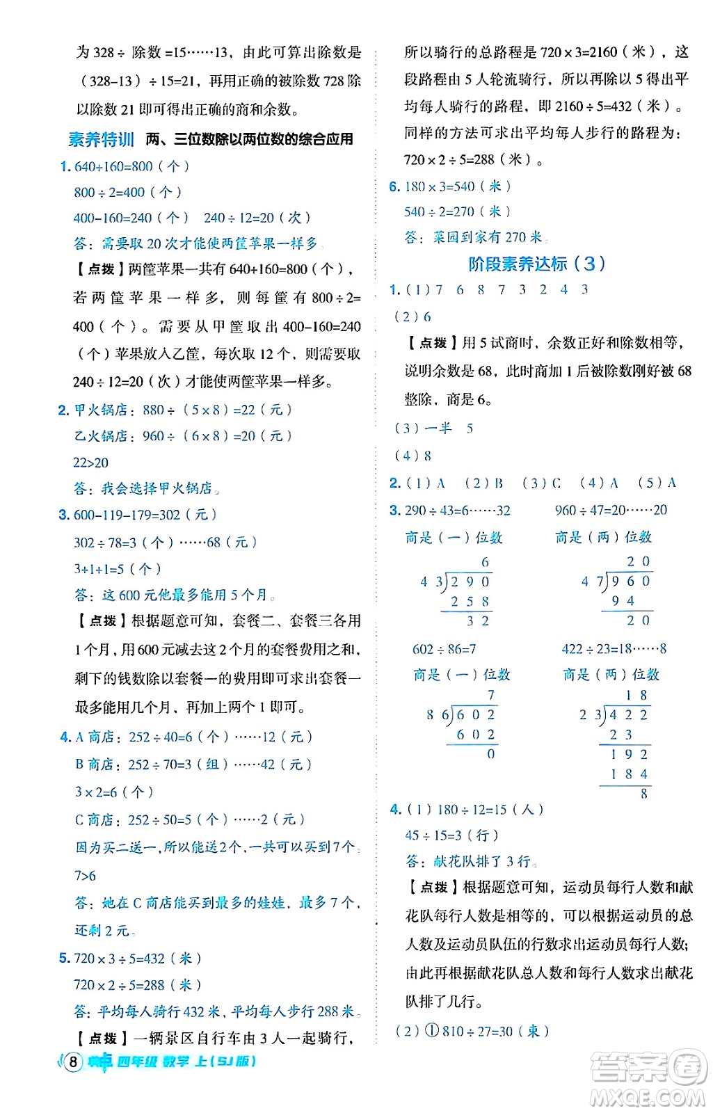 吉林教育出版社2024年秋綜合應(yīng)用創(chuàng)新題典中點(diǎn)四年級(jí)數(shù)學(xué)上冊(cè)蘇教版答案