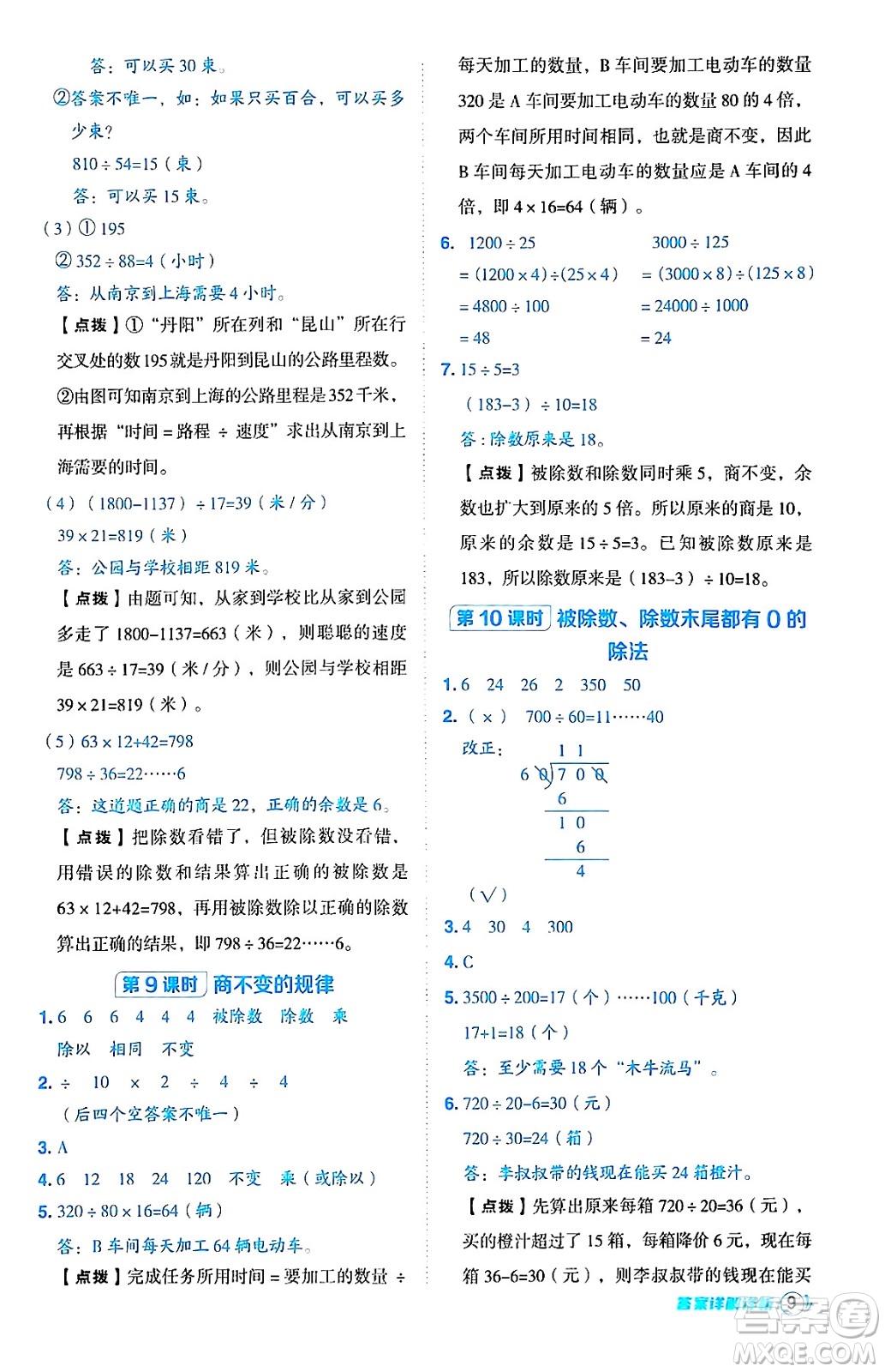 吉林教育出版社2024年秋綜合應(yīng)用創(chuàng)新題典中點(diǎn)四年級(jí)數(shù)學(xué)上冊(cè)蘇教版答案