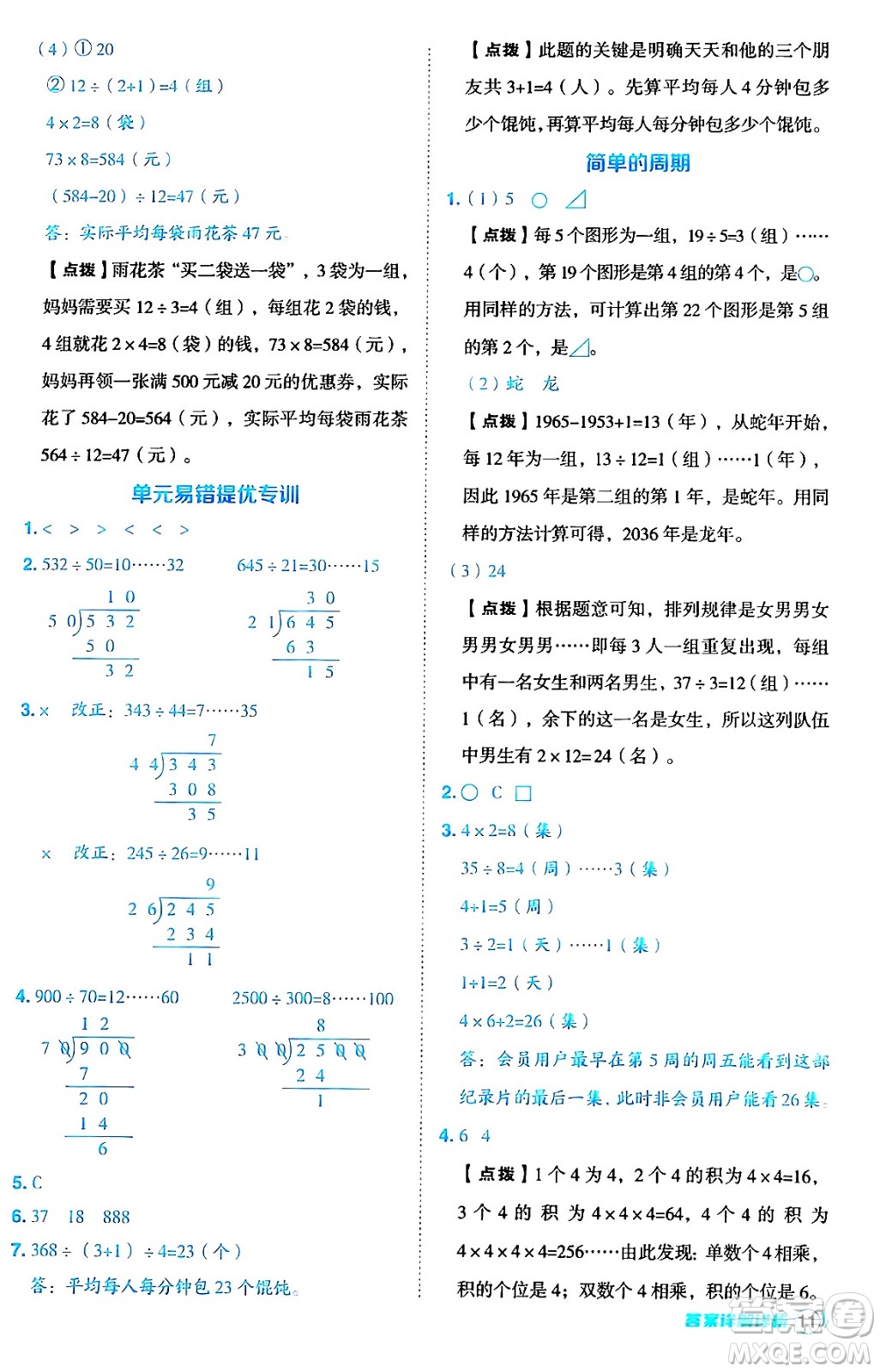 吉林教育出版社2024年秋綜合應(yīng)用創(chuàng)新題典中點(diǎn)四年級(jí)數(shù)學(xué)上冊(cè)蘇教版答案