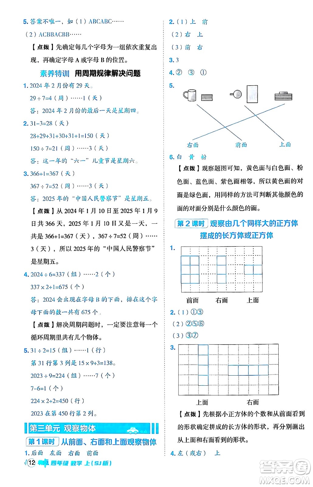 吉林教育出版社2024年秋綜合應(yīng)用創(chuàng)新題典中點(diǎn)四年級(jí)數(shù)學(xué)上冊(cè)蘇教版答案