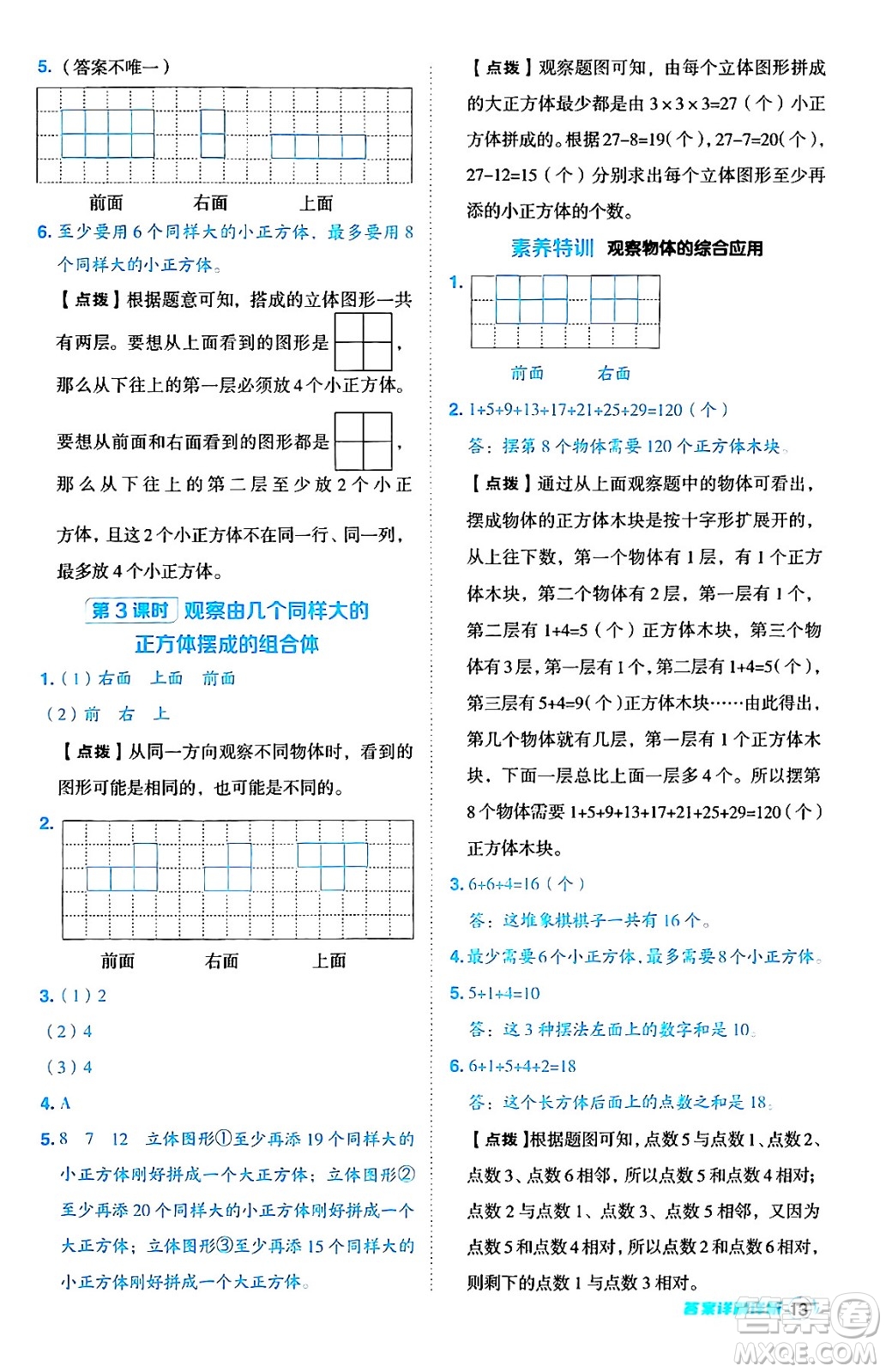 吉林教育出版社2024年秋綜合應(yīng)用創(chuàng)新題典中點(diǎn)四年級(jí)數(shù)學(xué)上冊(cè)蘇教版答案