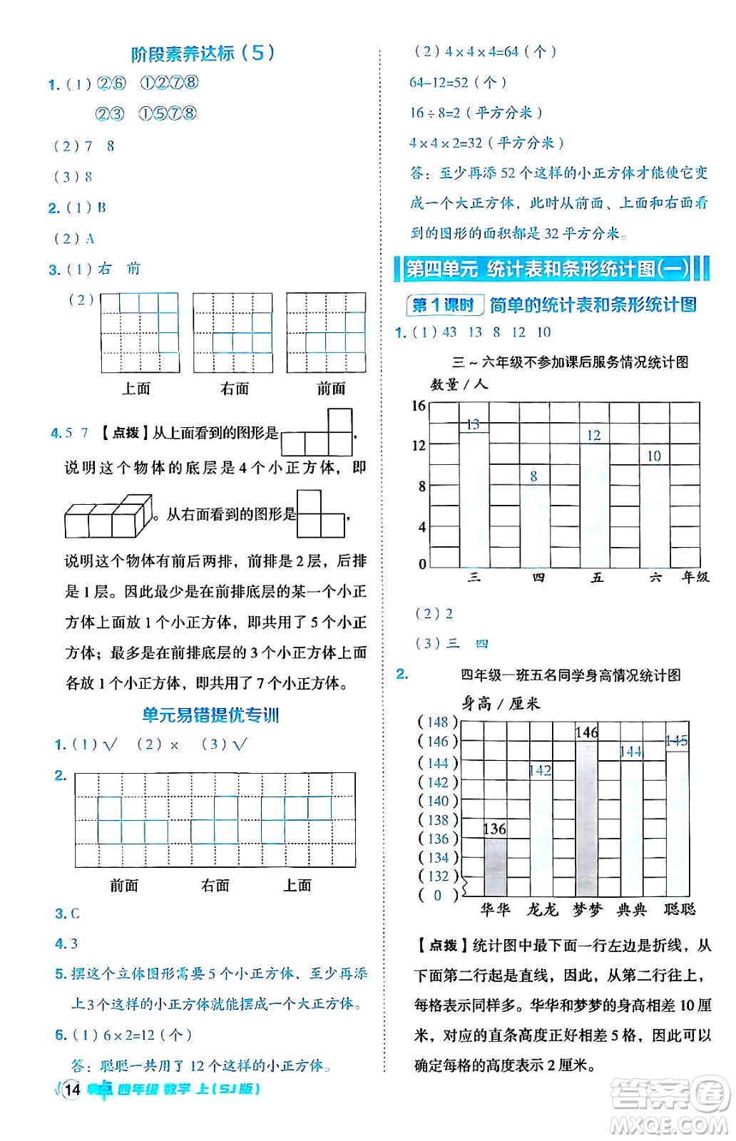 吉林教育出版社2024年秋綜合應(yīng)用創(chuàng)新題典中點(diǎn)四年級(jí)數(shù)學(xué)上冊(cè)蘇教版答案