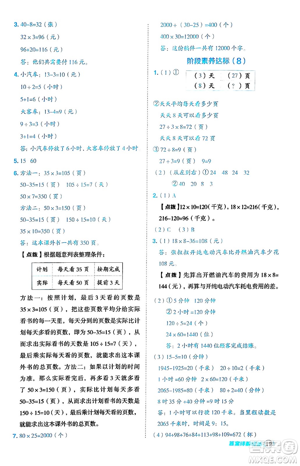 吉林教育出版社2024年秋綜合應(yīng)用創(chuàng)新題典中點(diǎn)四年級(jí)數(shù)學(xué)上冊(cè)蘇教版答案