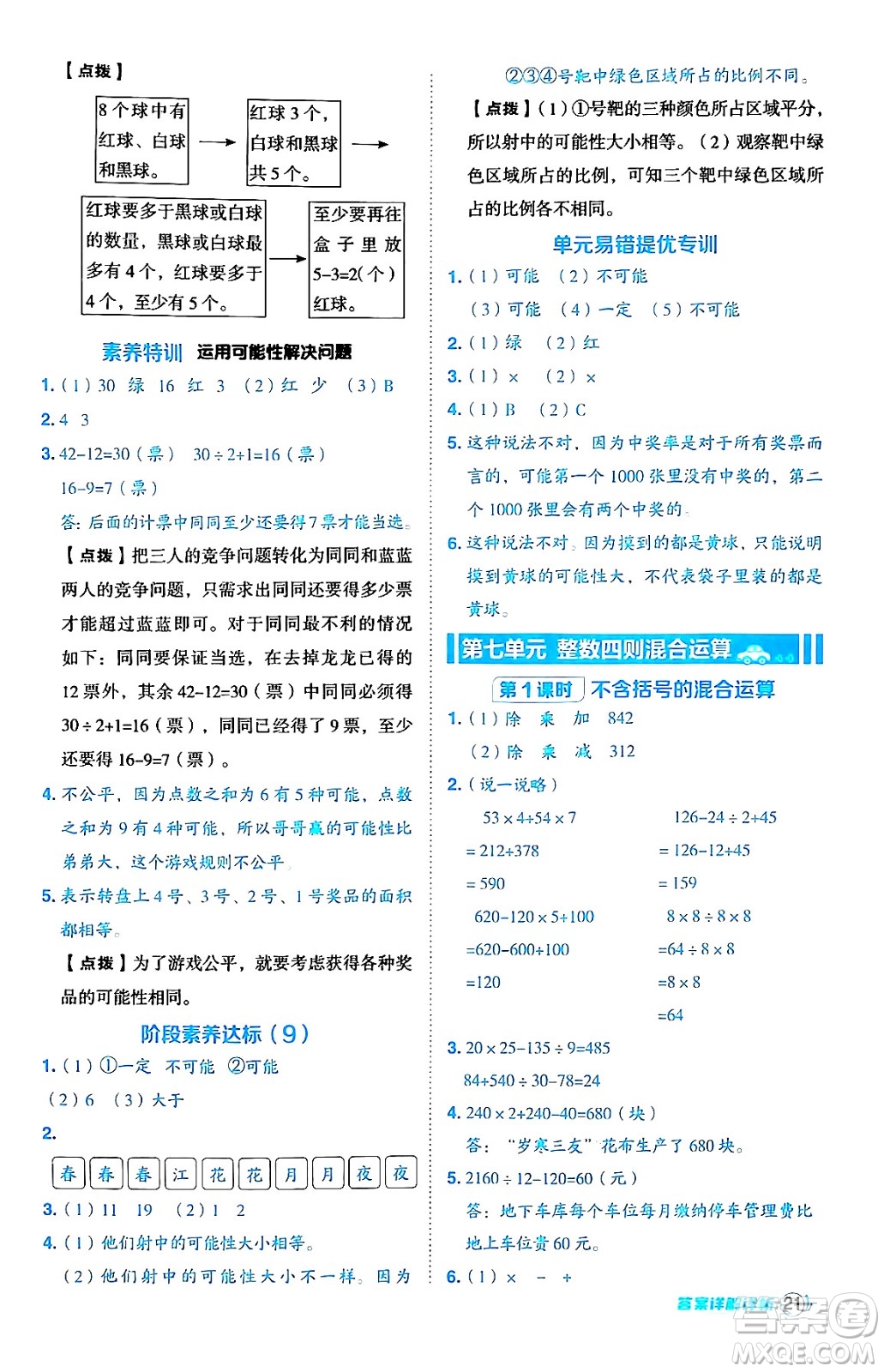 吉林教育出版社2024年秋綜合應(yīng)用創(chuàng)新題典中點(diǎn)四年級(jí)數(shù)學(xué)上冊(cè)蘇教版答案